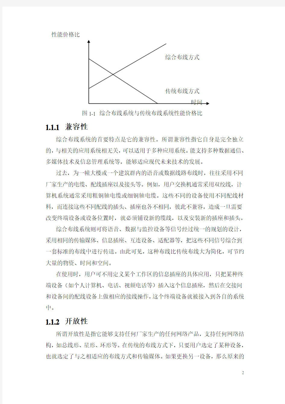 校园网综合布线设计方案