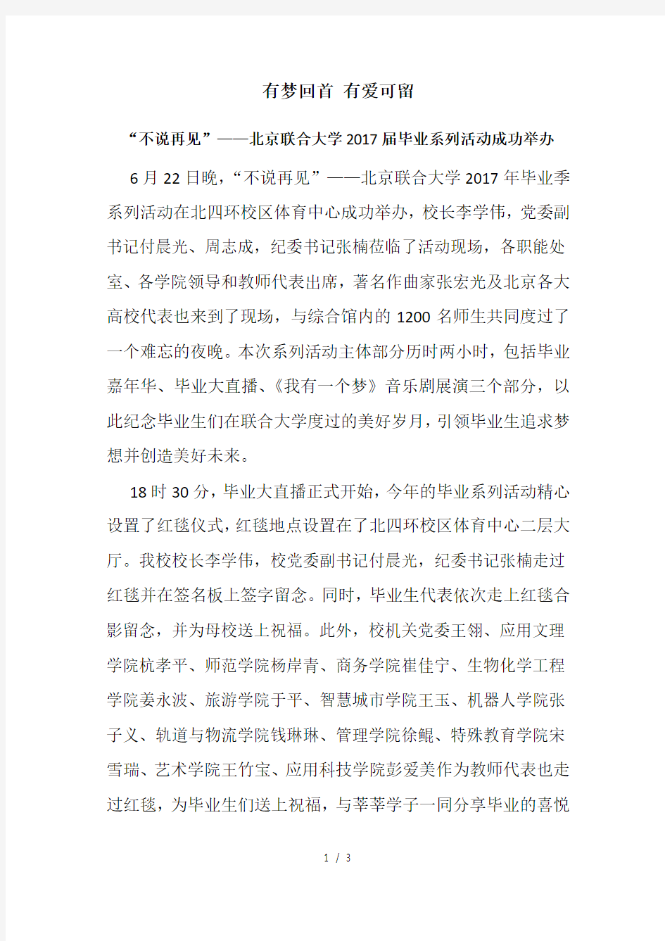 毕业晚会新闻稿(修改)