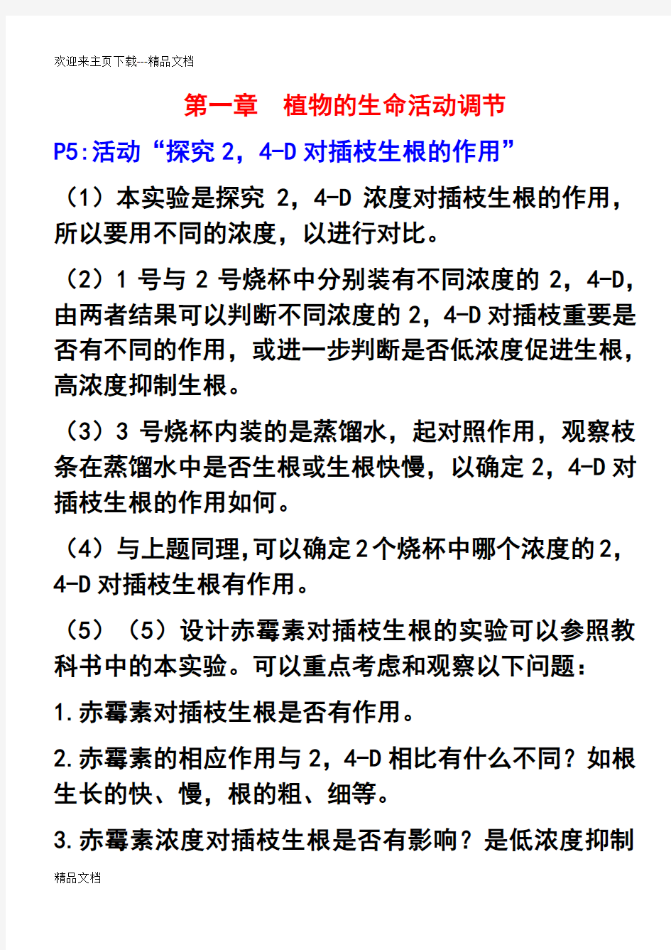 最新高中生物必修三课后答案