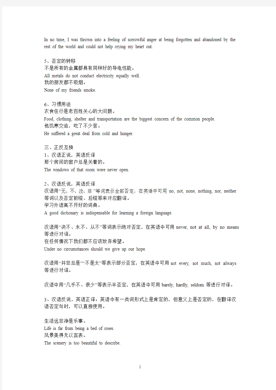 上海高考英语翻译6大翻译技巧