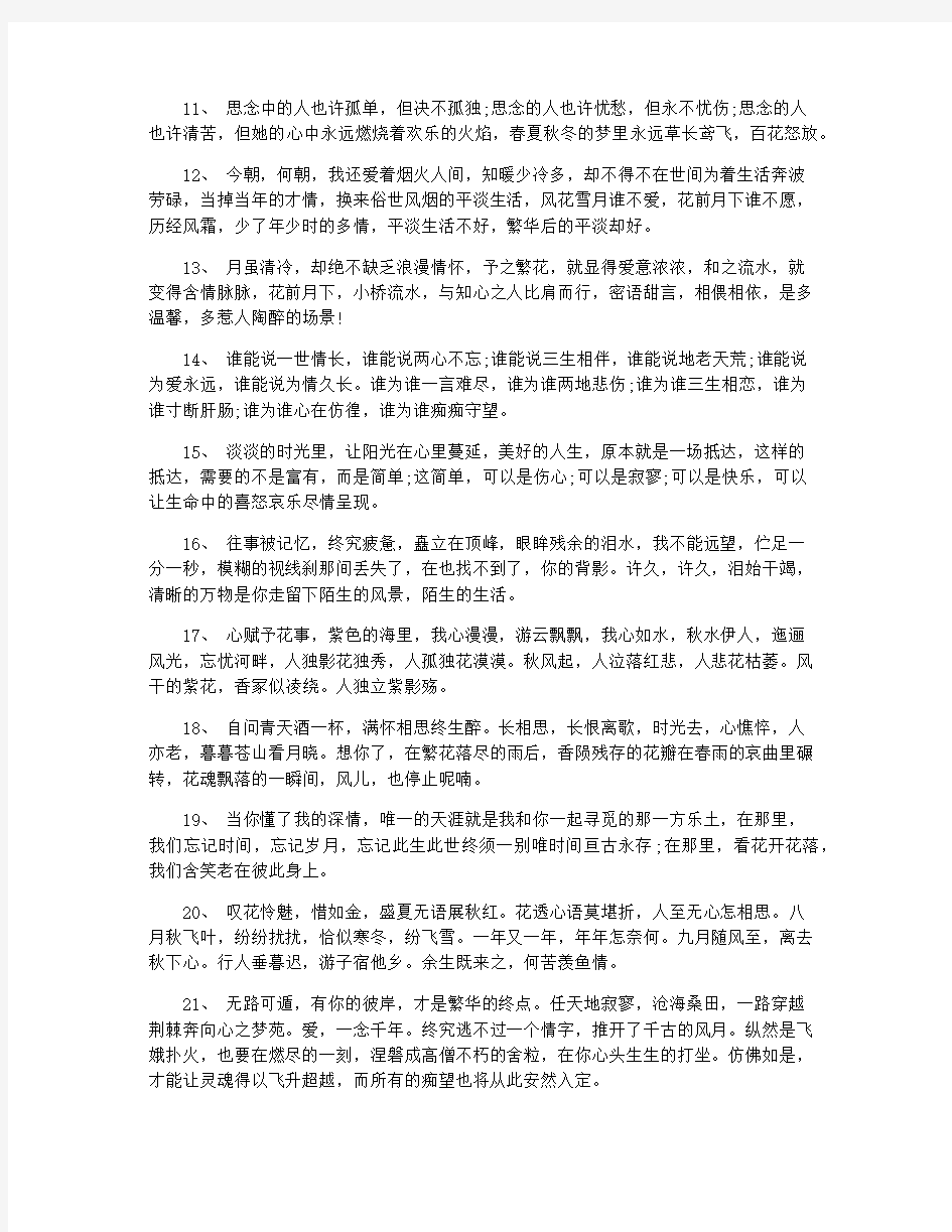 很唯美经典的句子摘抄大全