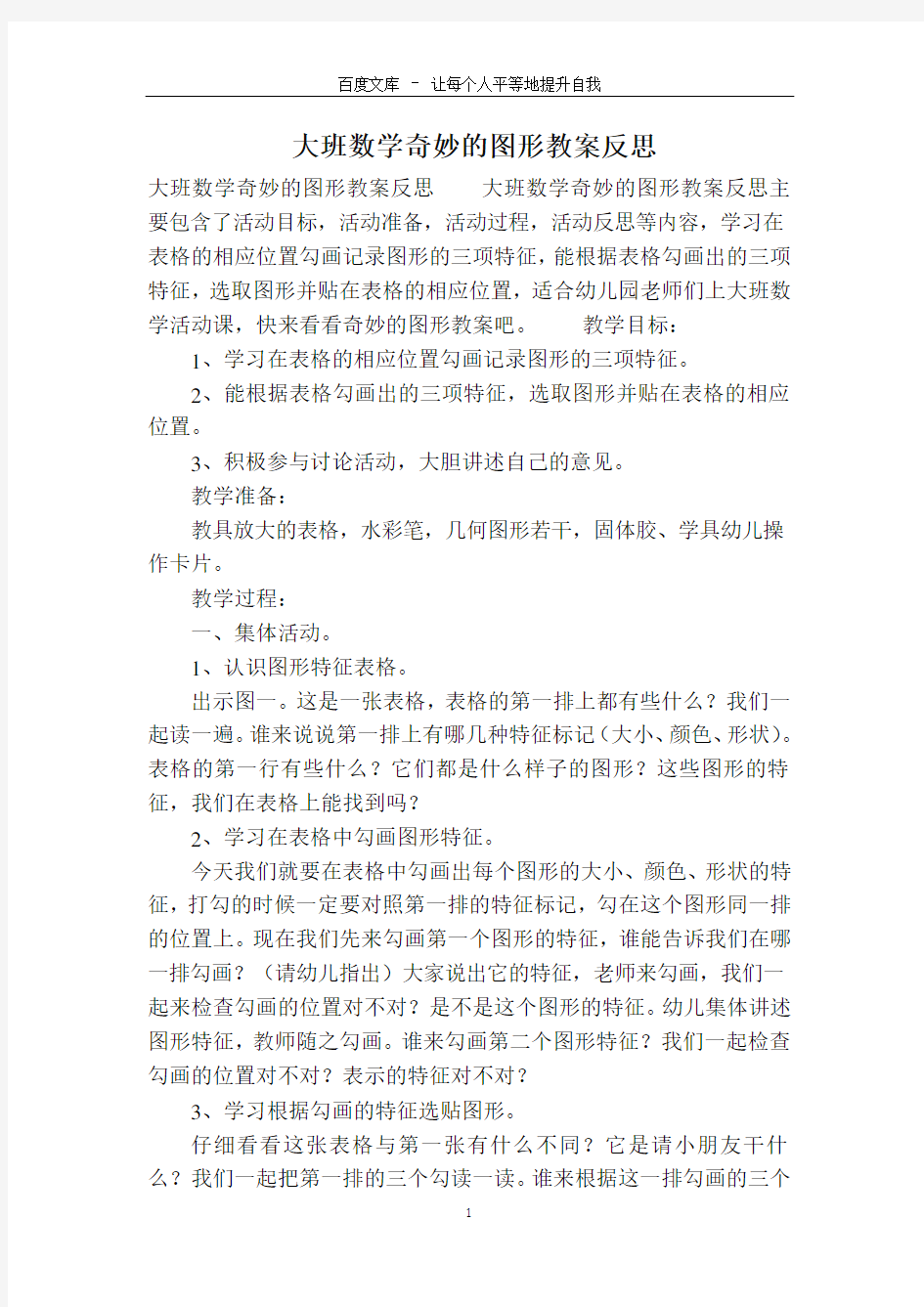 大班数学奇妙的图形教案反思