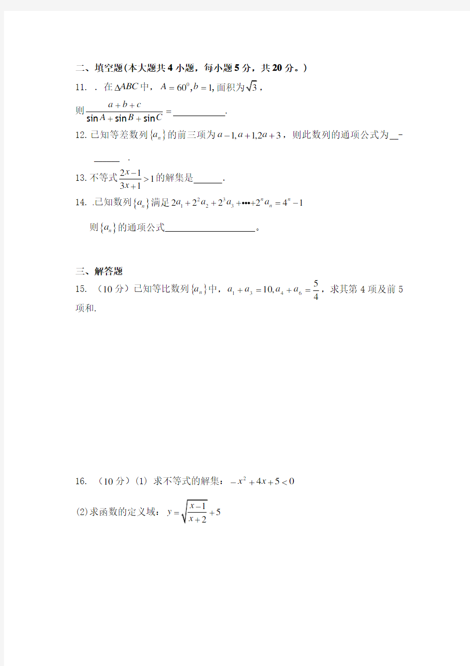 (完整)高中数学必修5测试题附答案