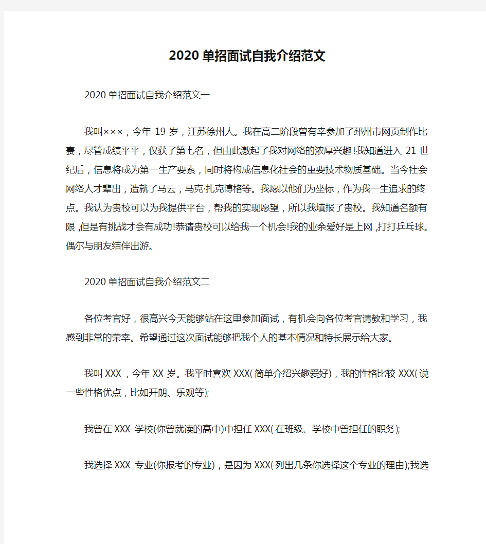 2020单招面试自我介绍范文