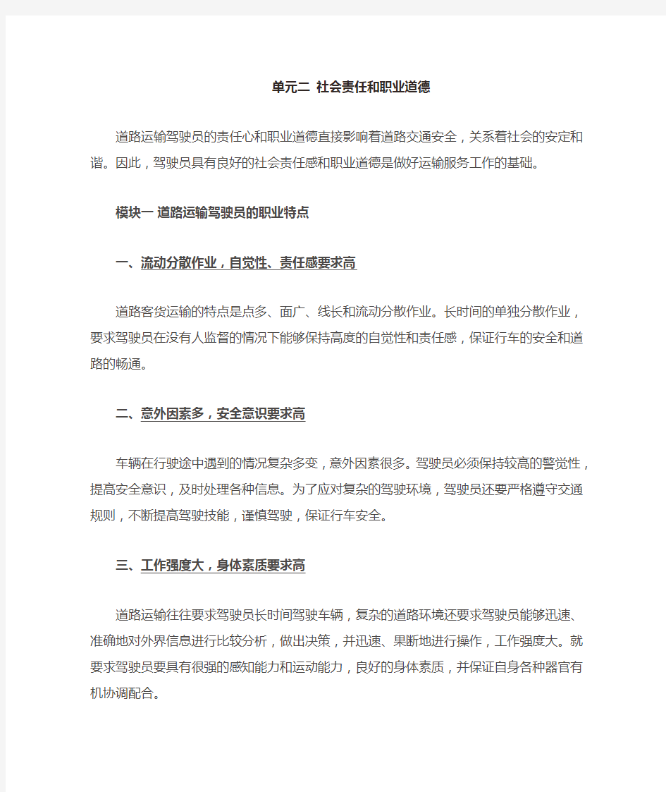 客运企业社会责任和职业道德分析