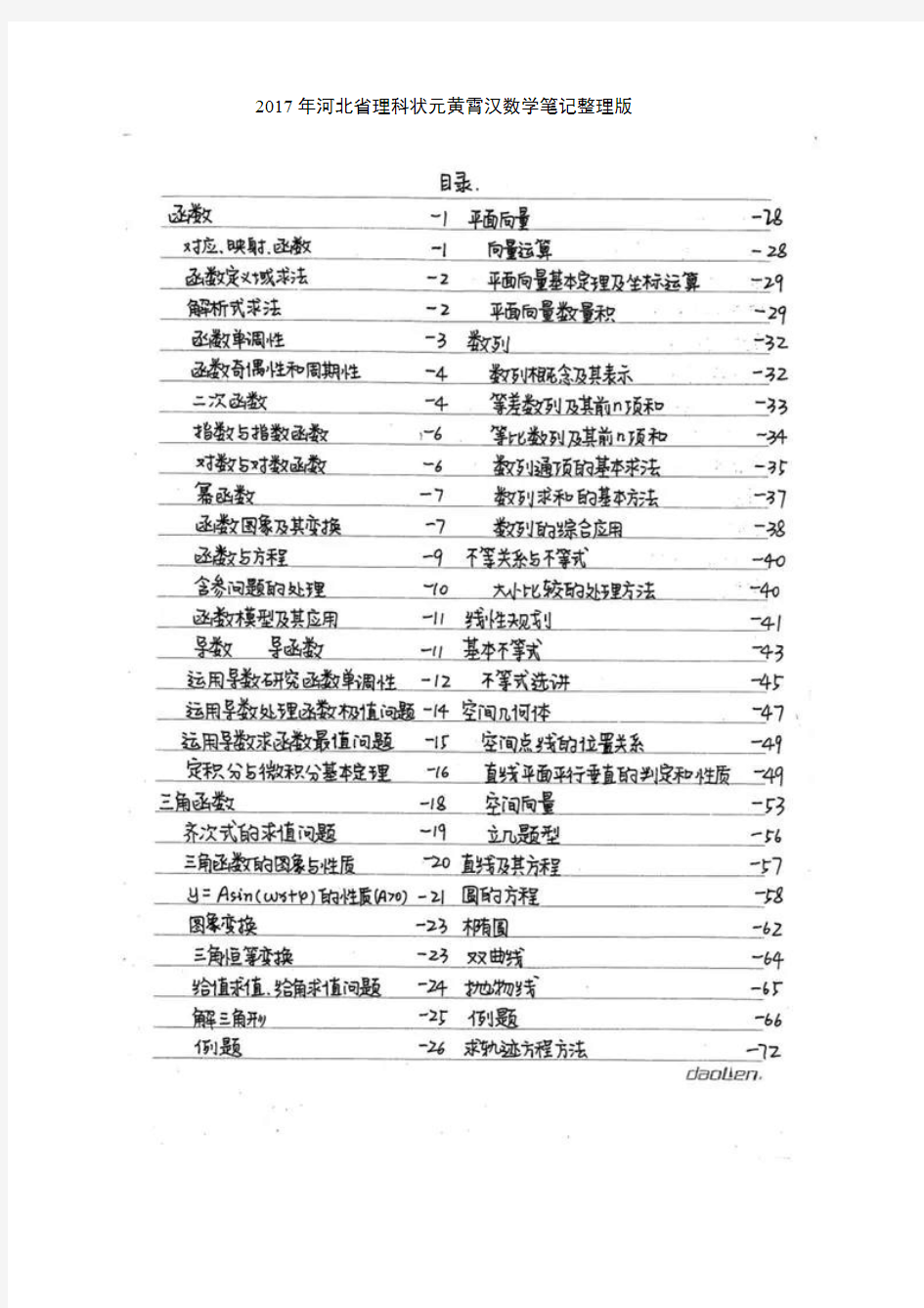 理科数学高考状元笔记