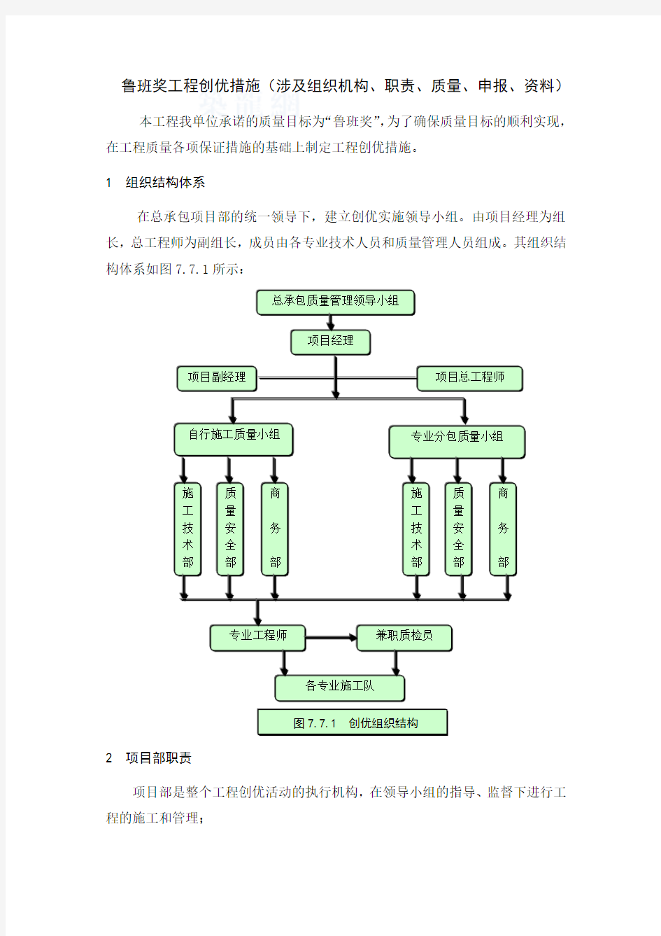 鲁班奖工程创优措施资料