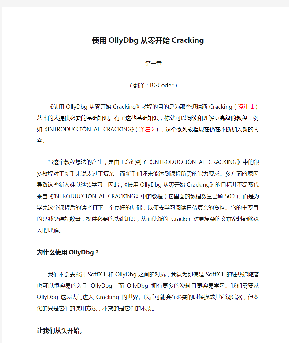 使用OllyDbg从零开始Cracking 第一章-OD的各个窗口介绍