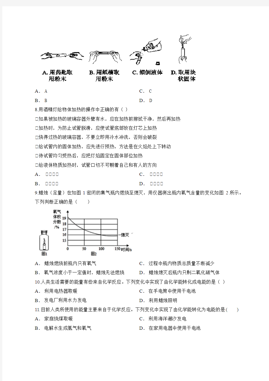 2020年初中人教版化学九年级上学期第一单元《走进化学世界》测试卷(解析版)