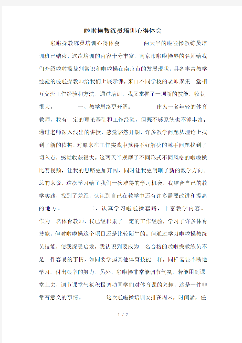 啦啦操教练员培训心得体会