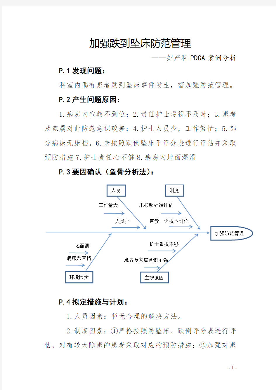 妇产科PDCA经典.doc