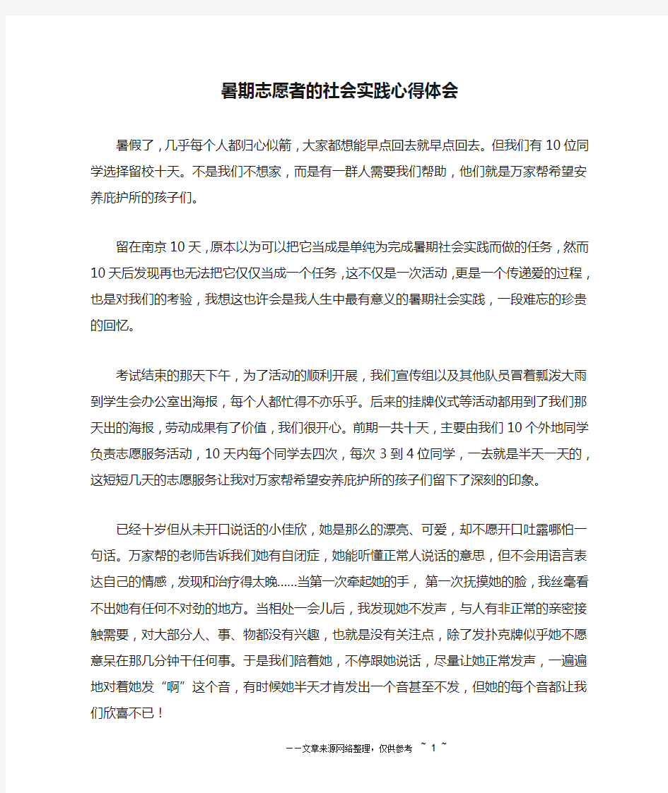 暑期志愿者的社会实践心得体会