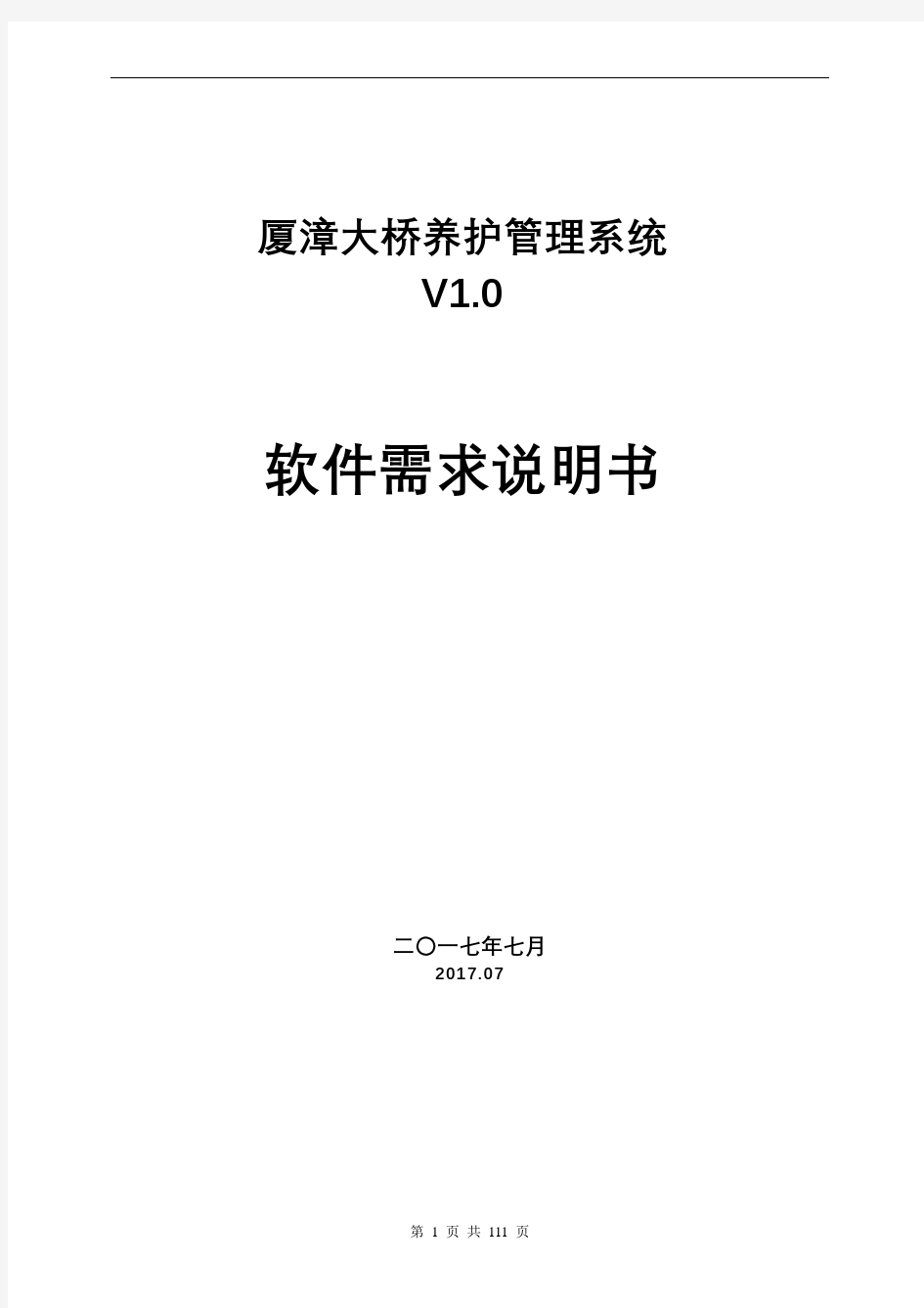 管理系统软件需求说明书