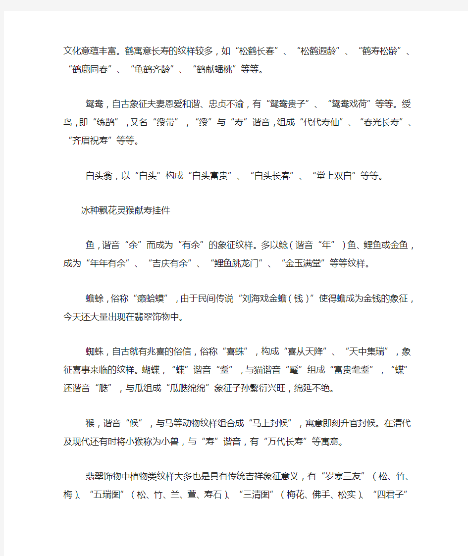 翡翠雕刻题材和福禄寿的含义