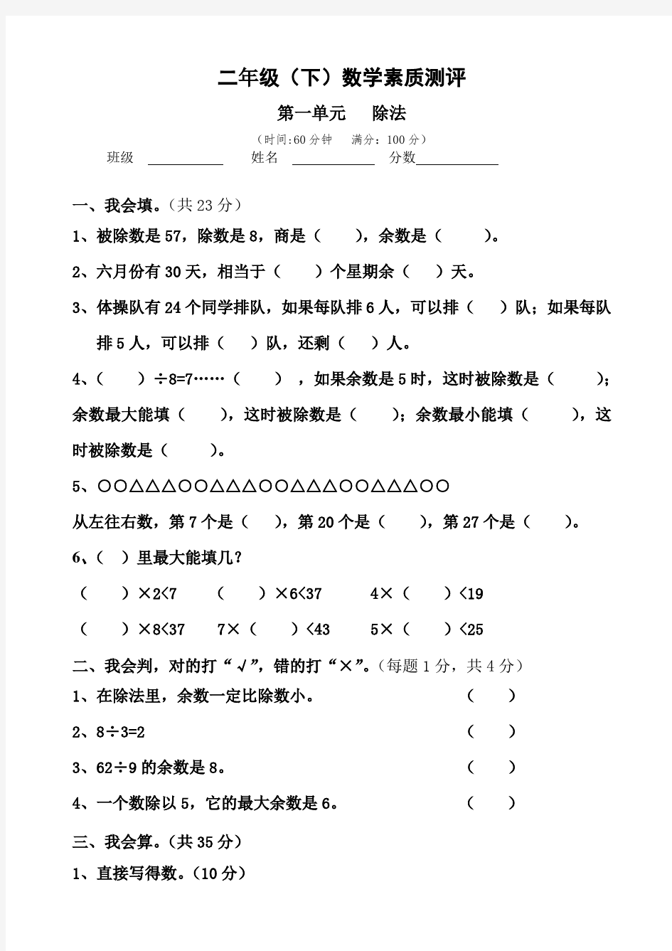 北师大版二年级数学下册各单元测试卷