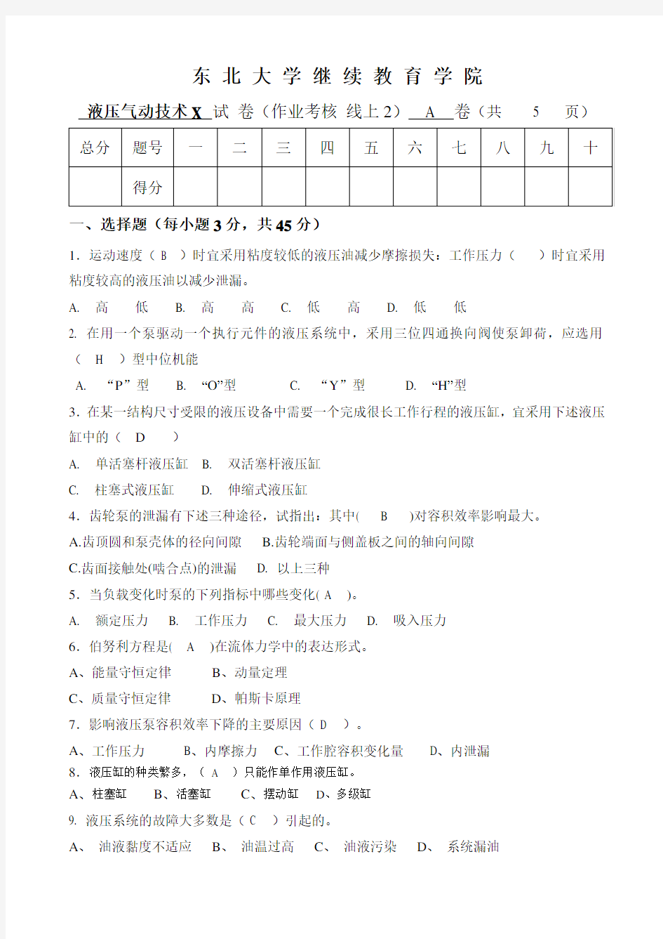 东北大学考试《液压气动技术X》考核作业参考483