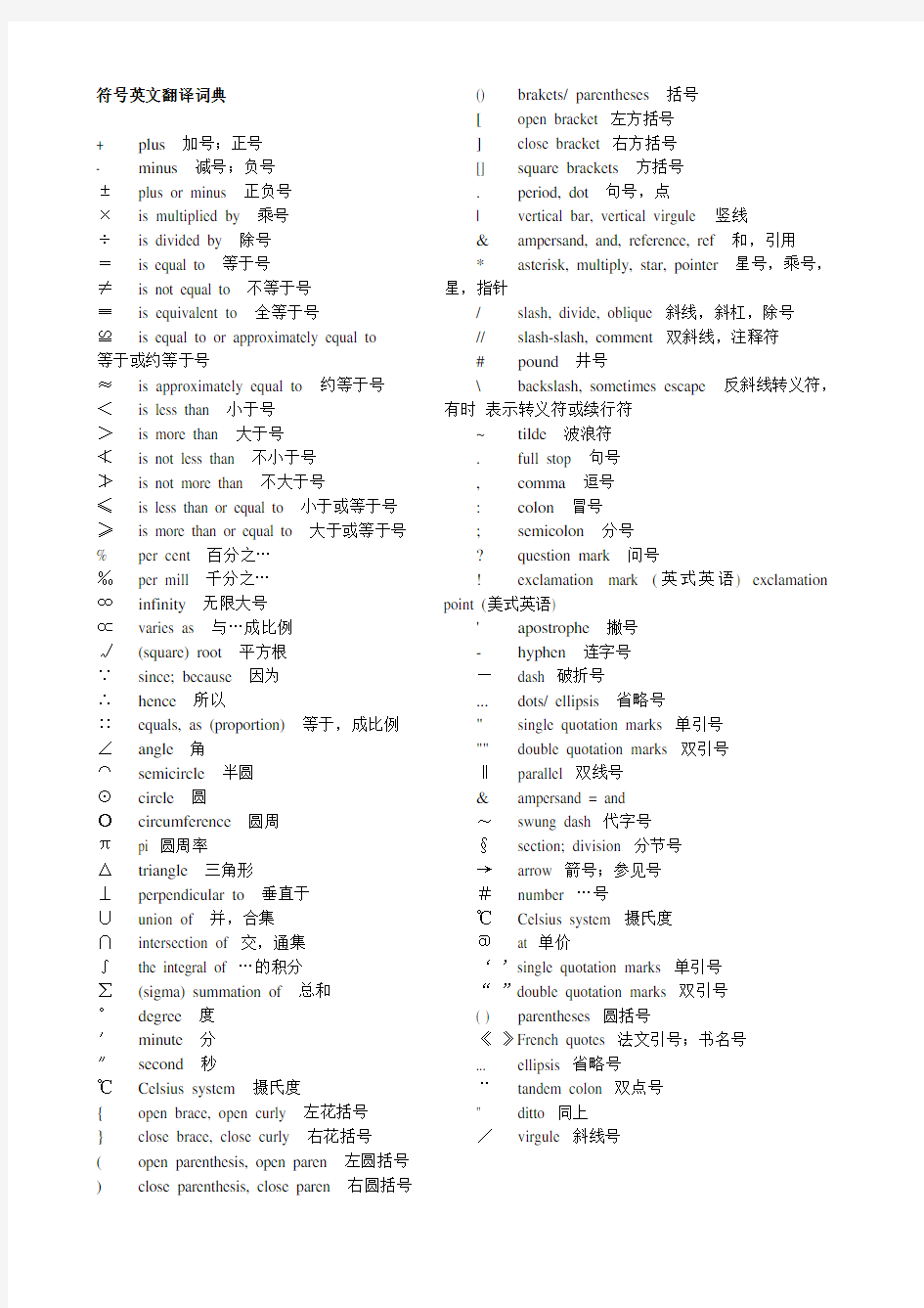 符号英文翻译词典