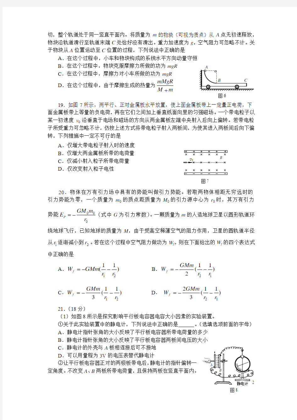 北京高三物理第二学期二模海淀及反馈题有答案第二轮复习2010