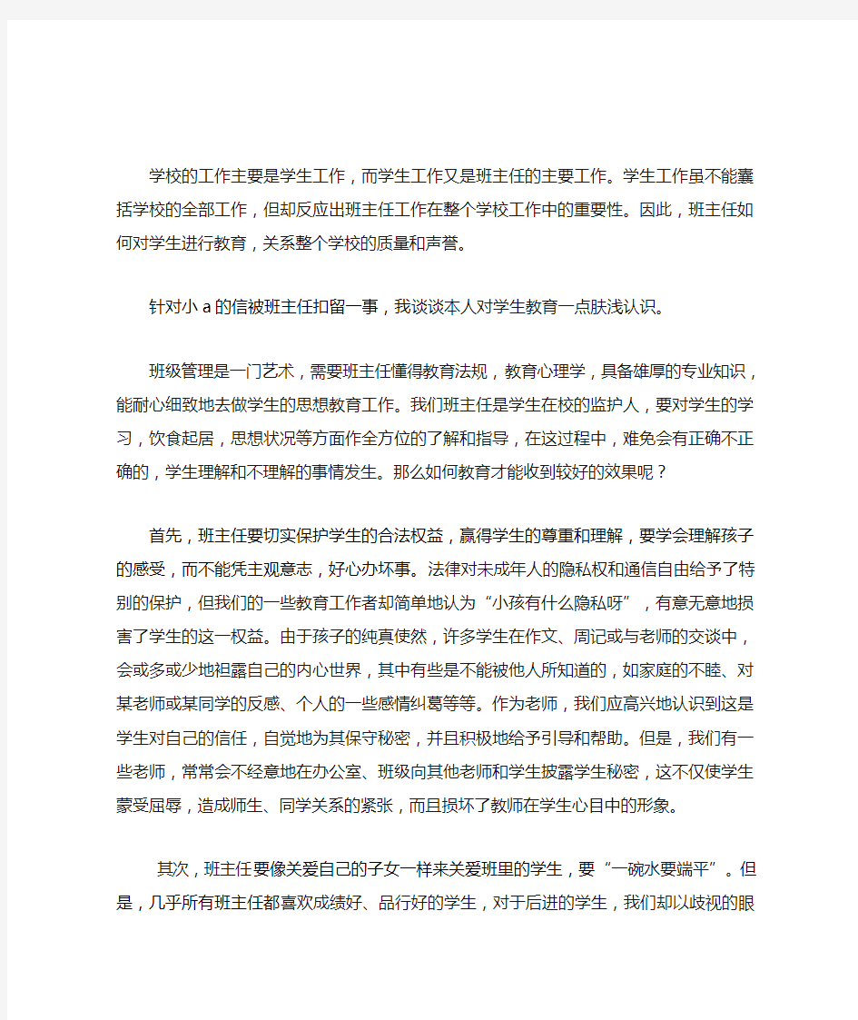 学校的工作主要是学生工作而学生工作又是班主任的主要工