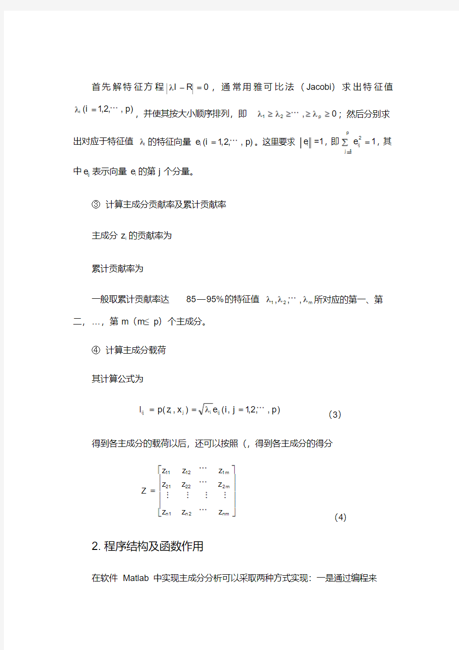 matlab主成分分析法