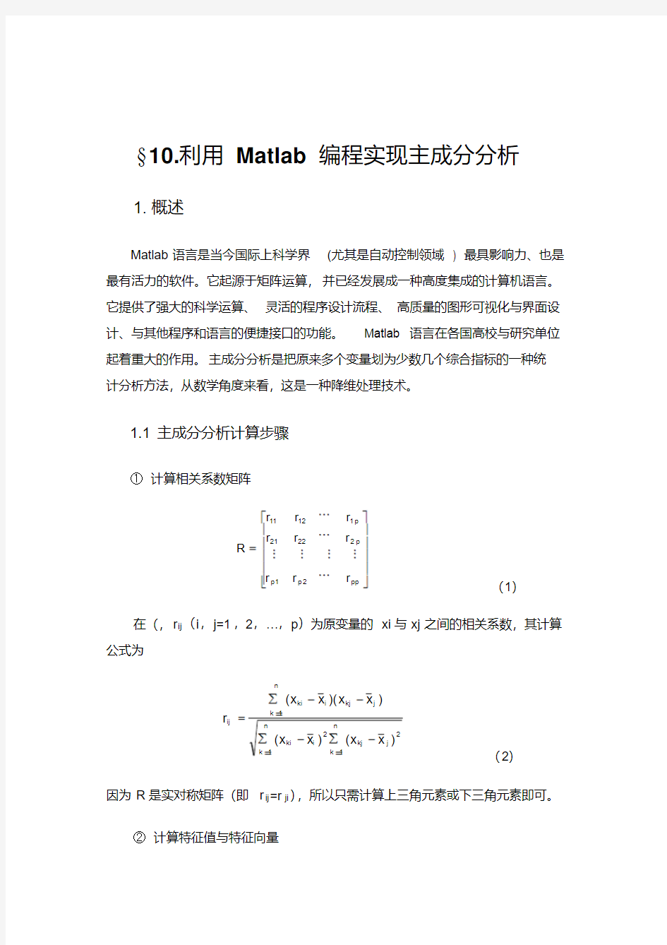 matlab主成分分析法