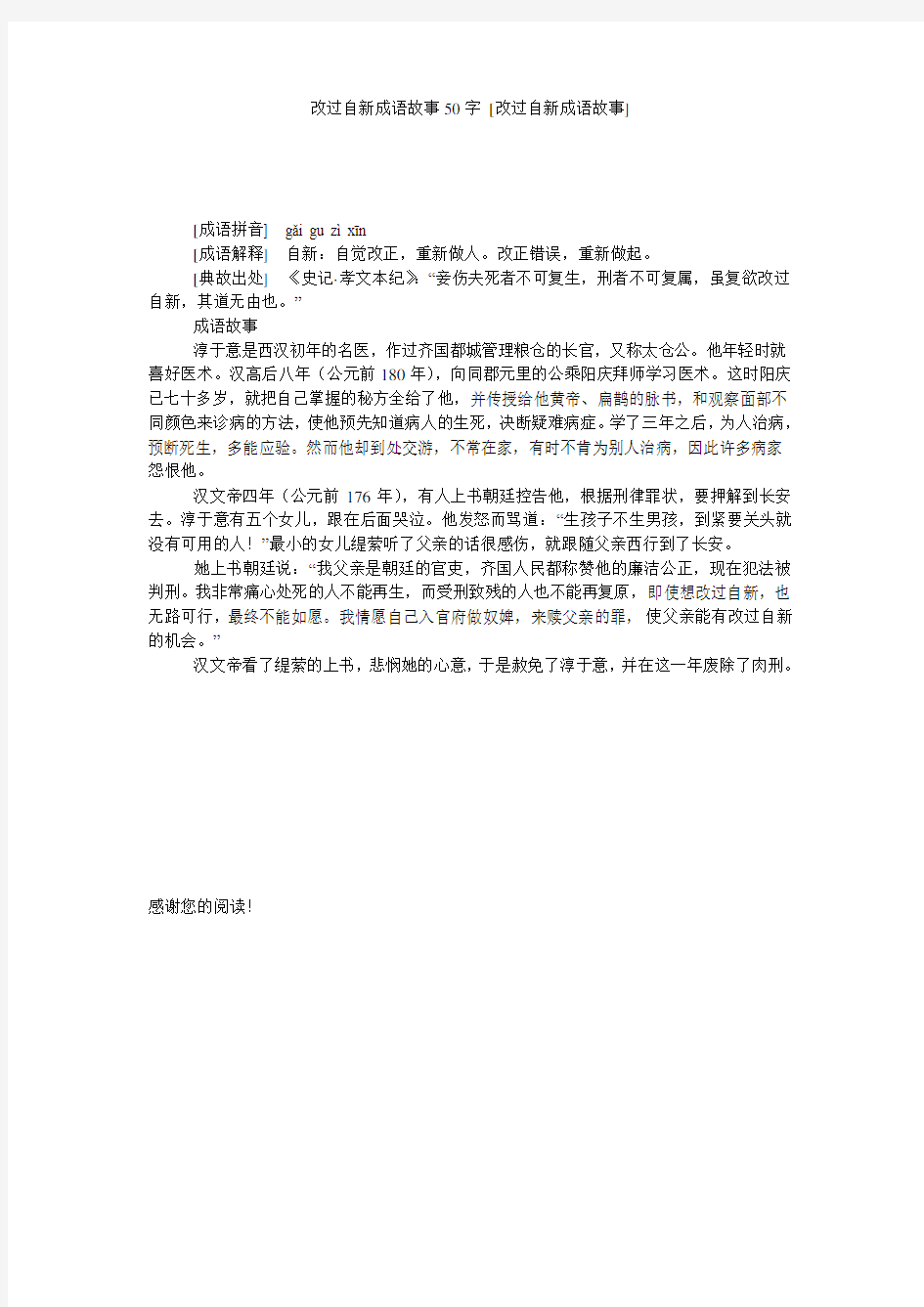 改过自新成语故事50字 [改过自新成语故事] 