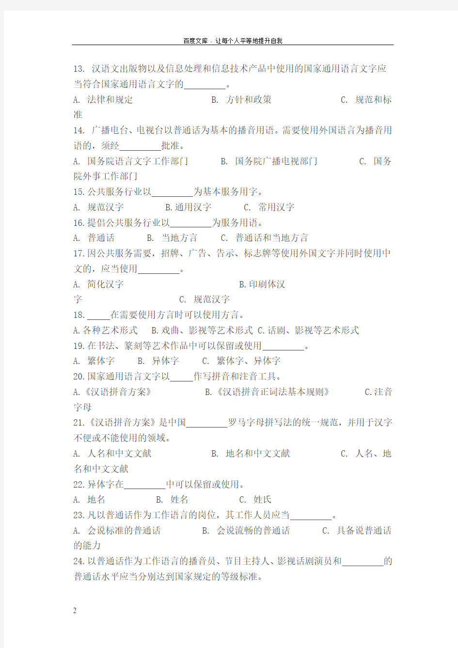 中华人民共和国国家通用语言文字法试卷