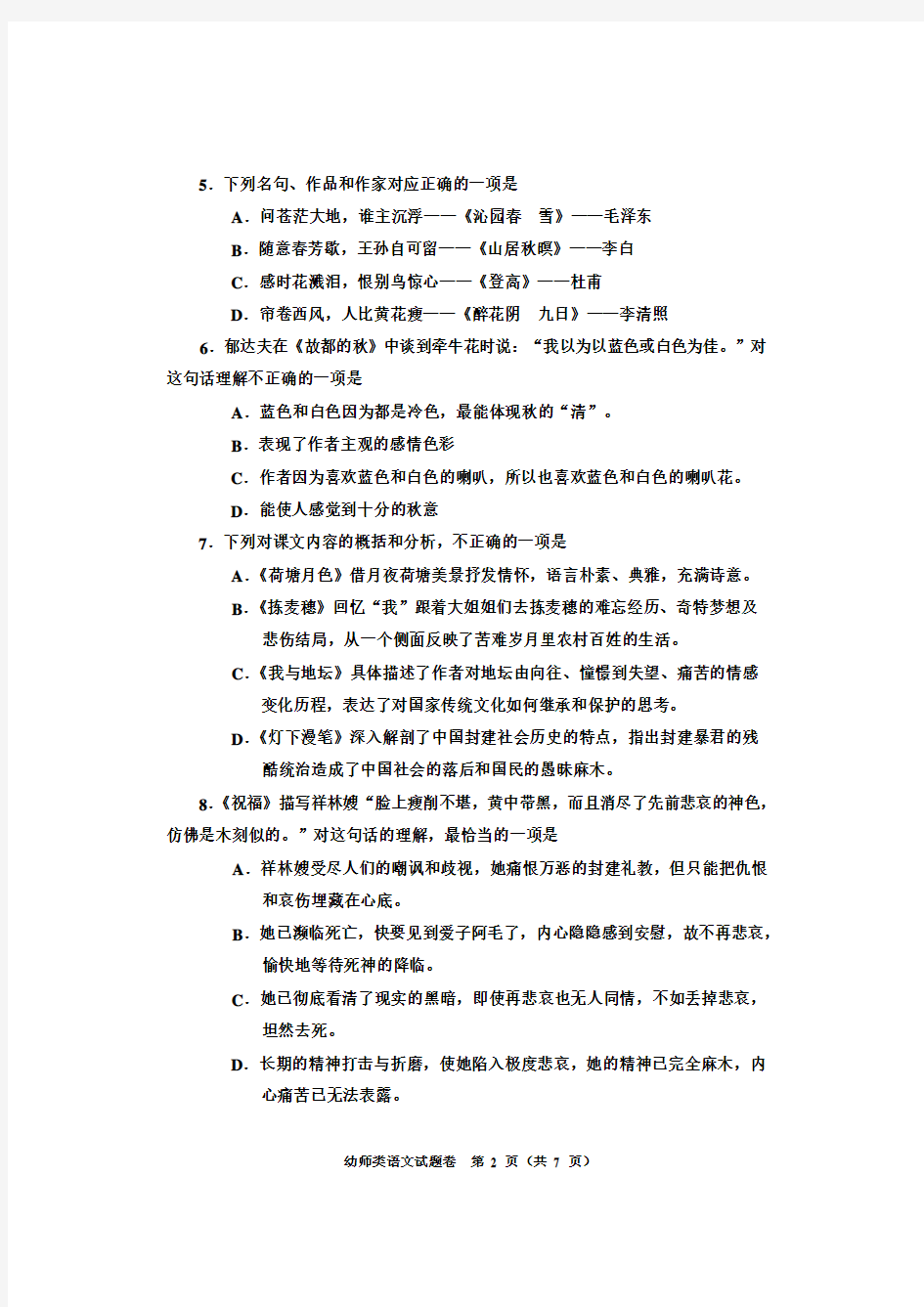 2014年河南省高考对口升学幼师语文试题