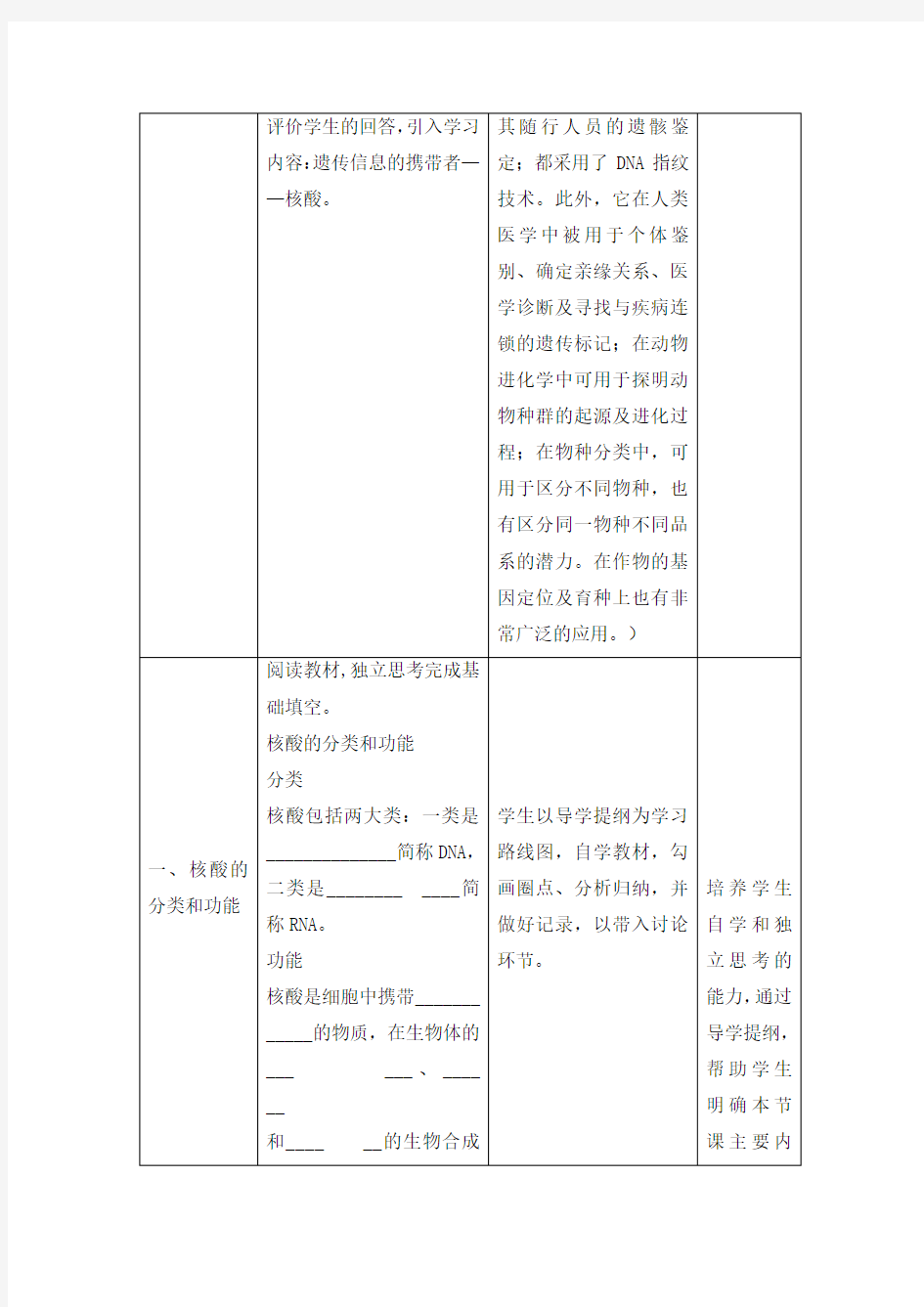 【新教材】2.5 核酸是遗传信息的携带者(教学设计(2019人教版必修