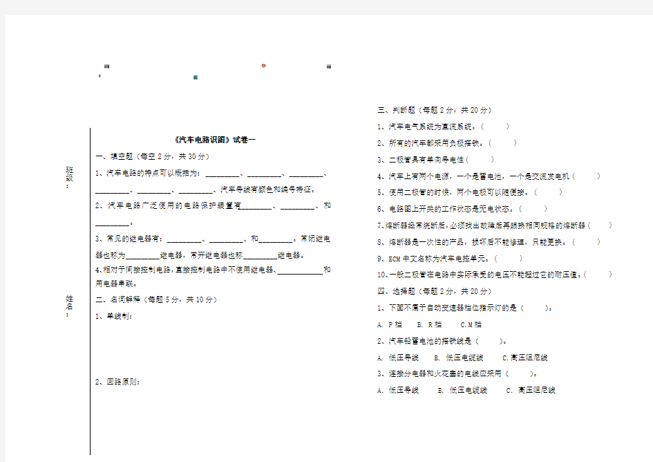 汽车电路识图题库-共14页