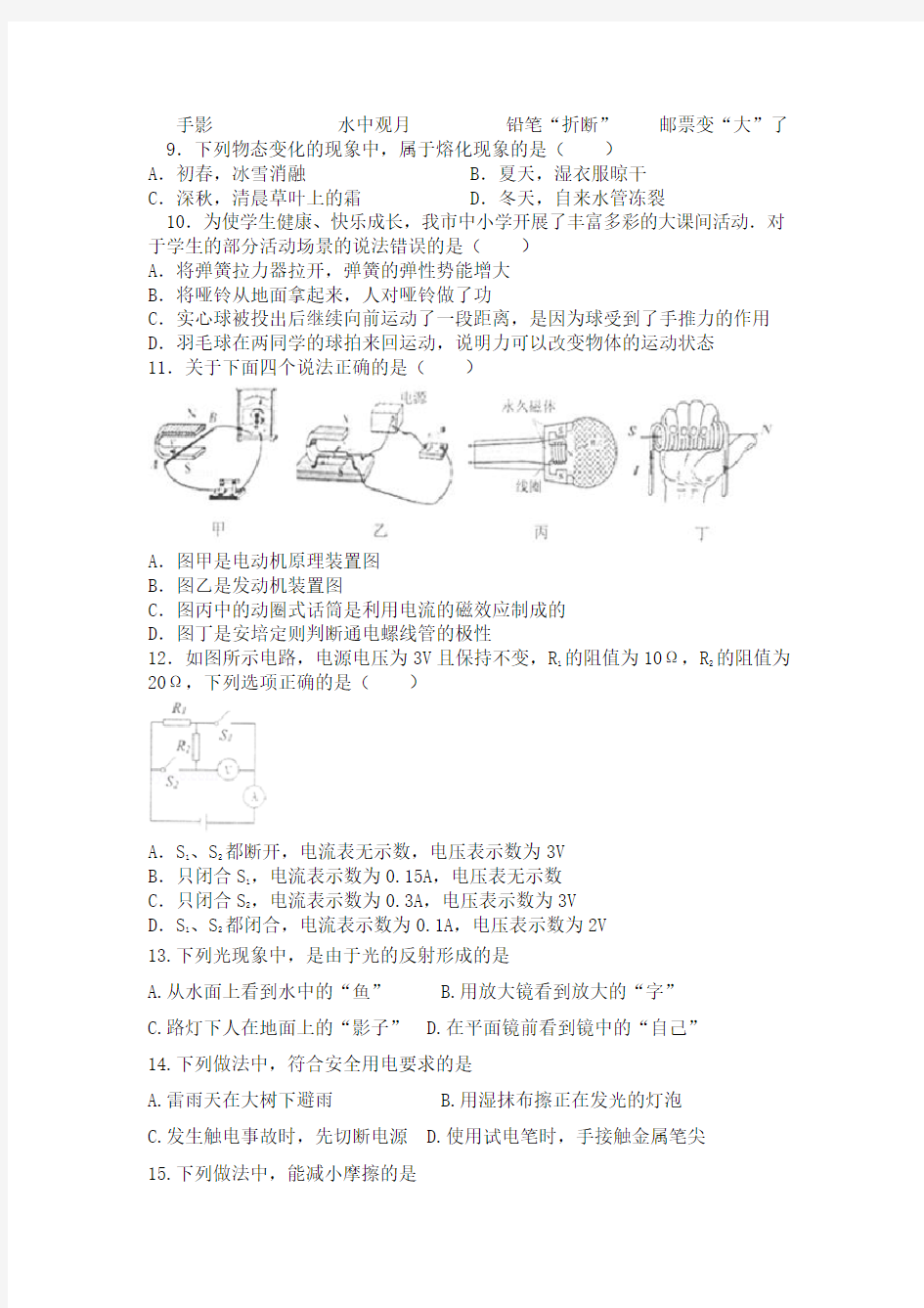 (完整版)人教版物理中考选择题专项练习..