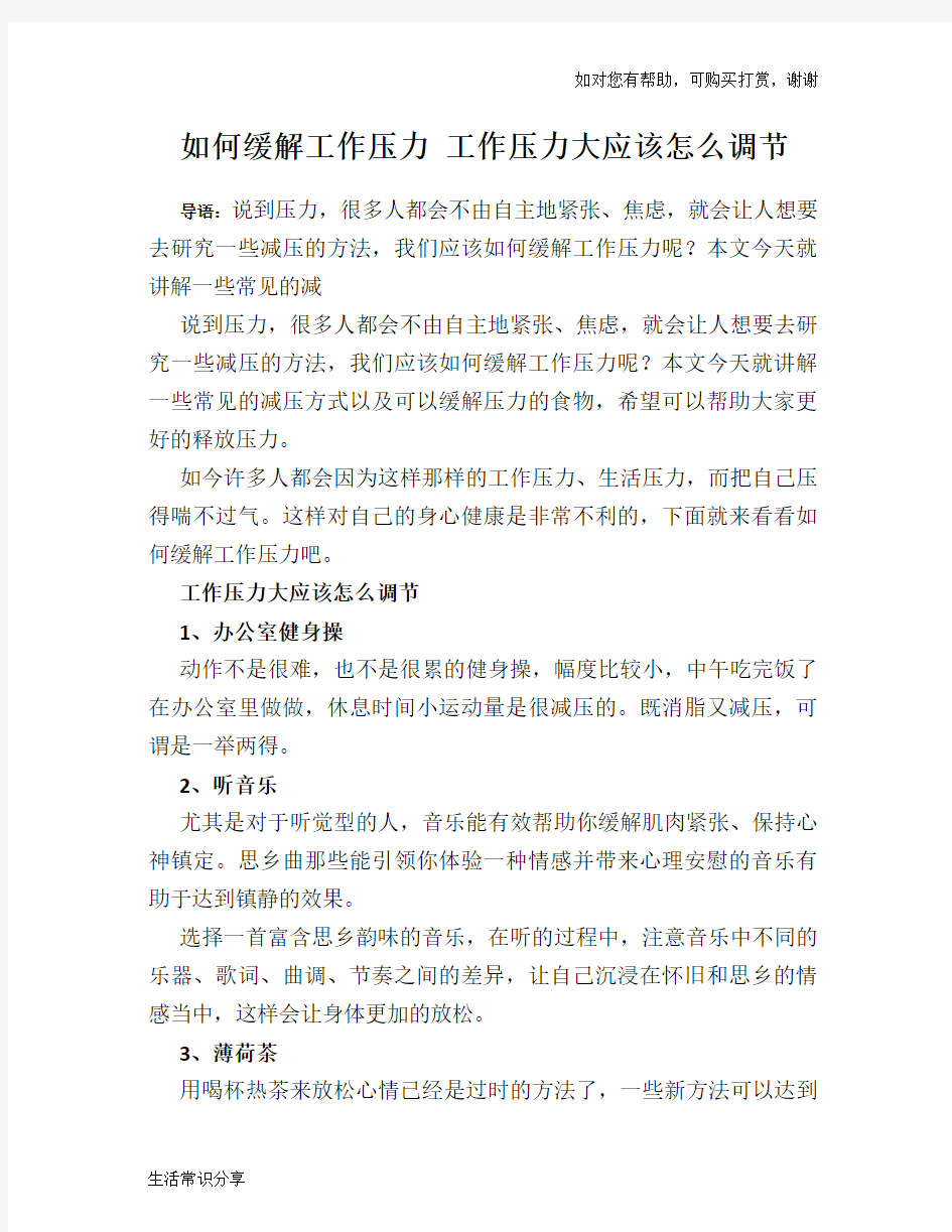 如何缓解工作压力 工作压力大应该怎么调节