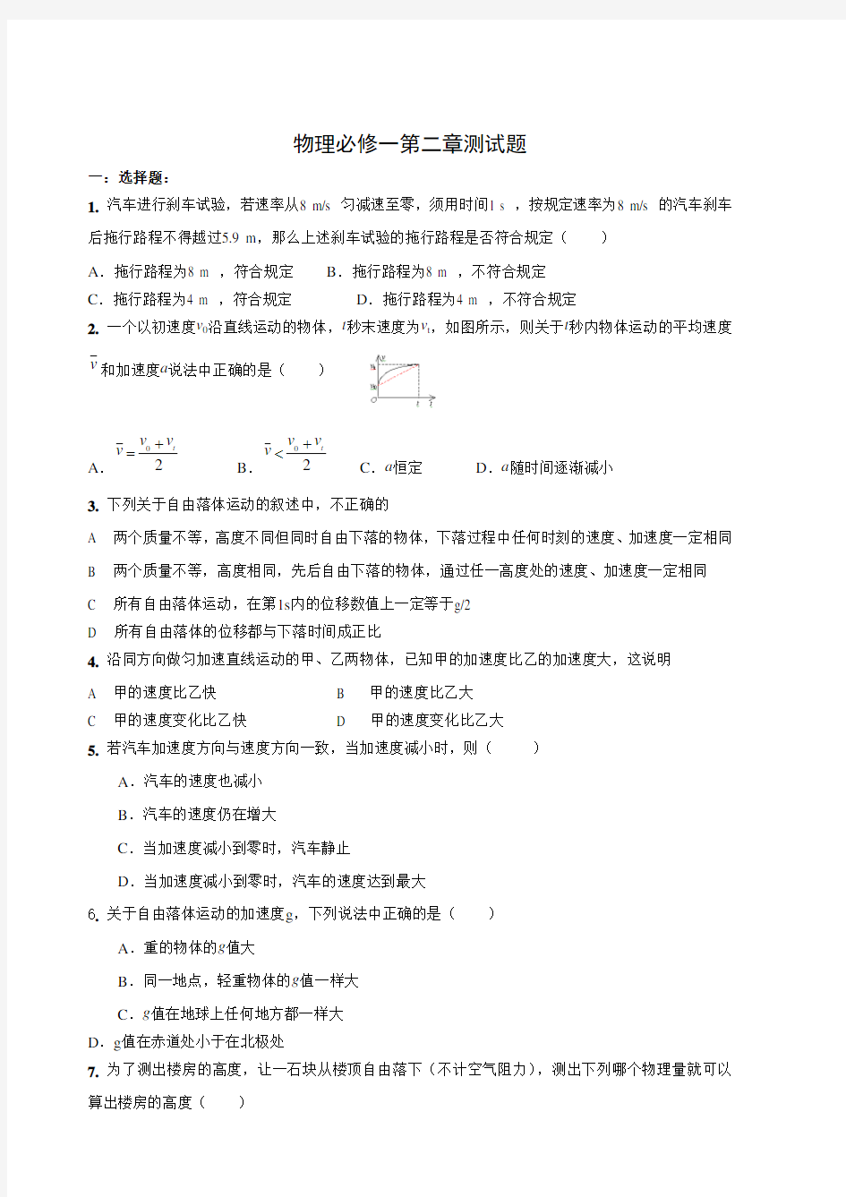 高中物理必修一第二章测试题含答案 