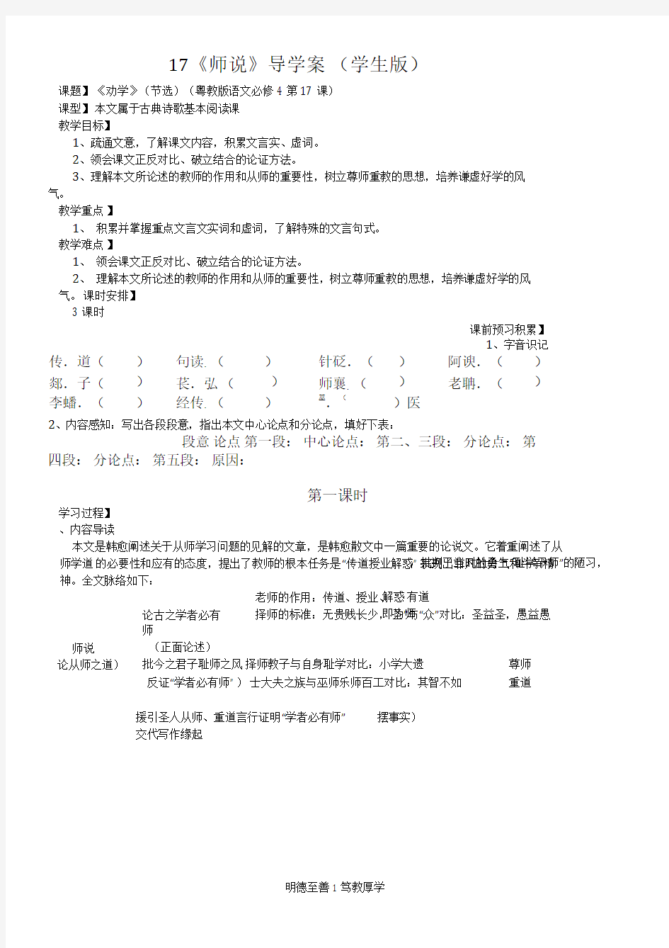 《师说》导学案(学生版)