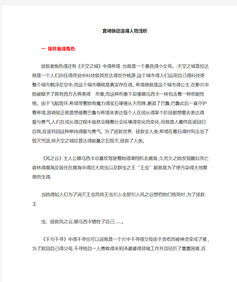 宫崎骏动漫人物分析