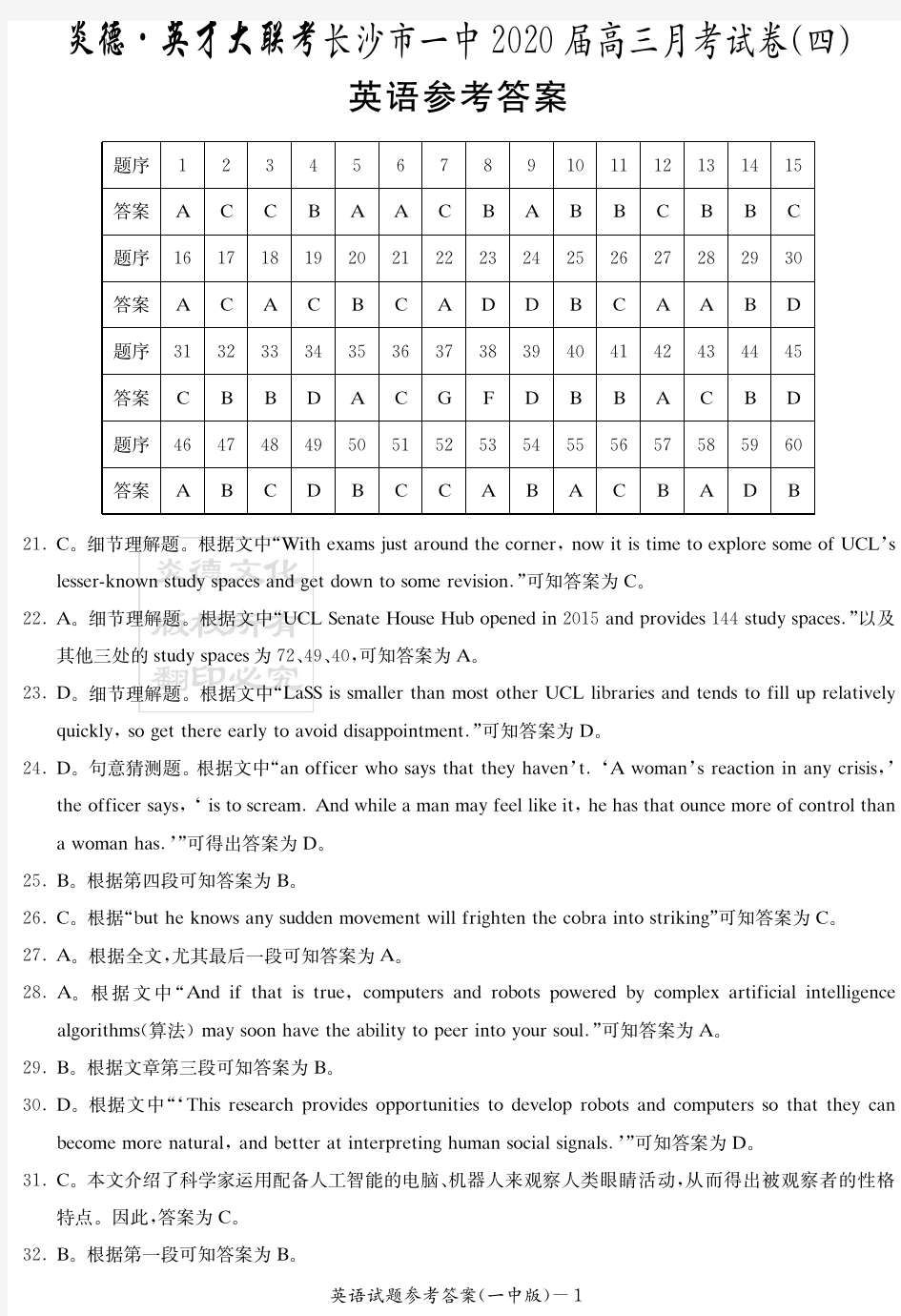 2020届长沙市一中高三第4次月考试卷-英语答案