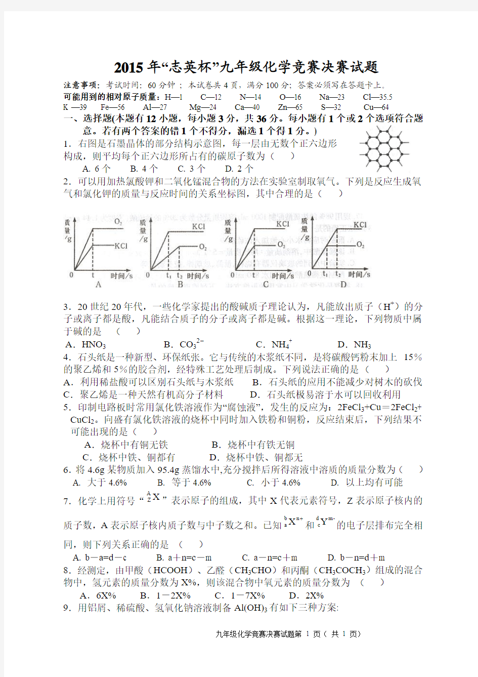 志英化学试题