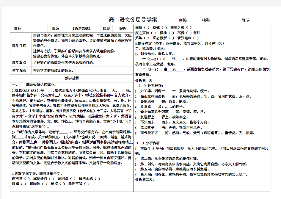 《阿房宫赋》分层导学案