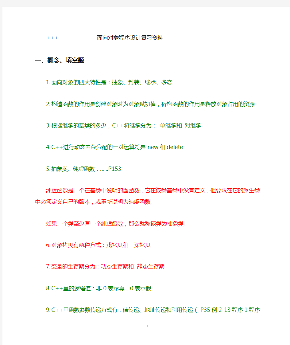 南京信息工程大学滨江学院C++面向对象程序设计期末复习资料
