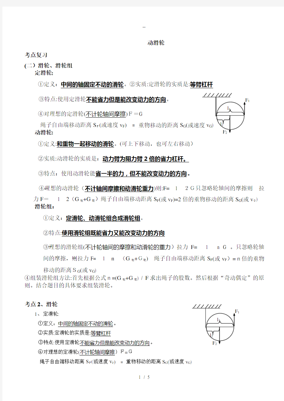 中考科学滑轮和滑轮组知识点总结