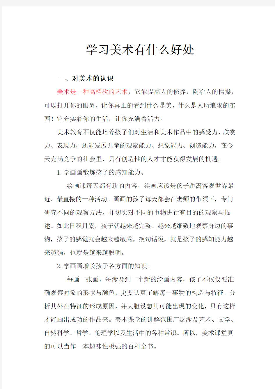 学习美术的好处是什么