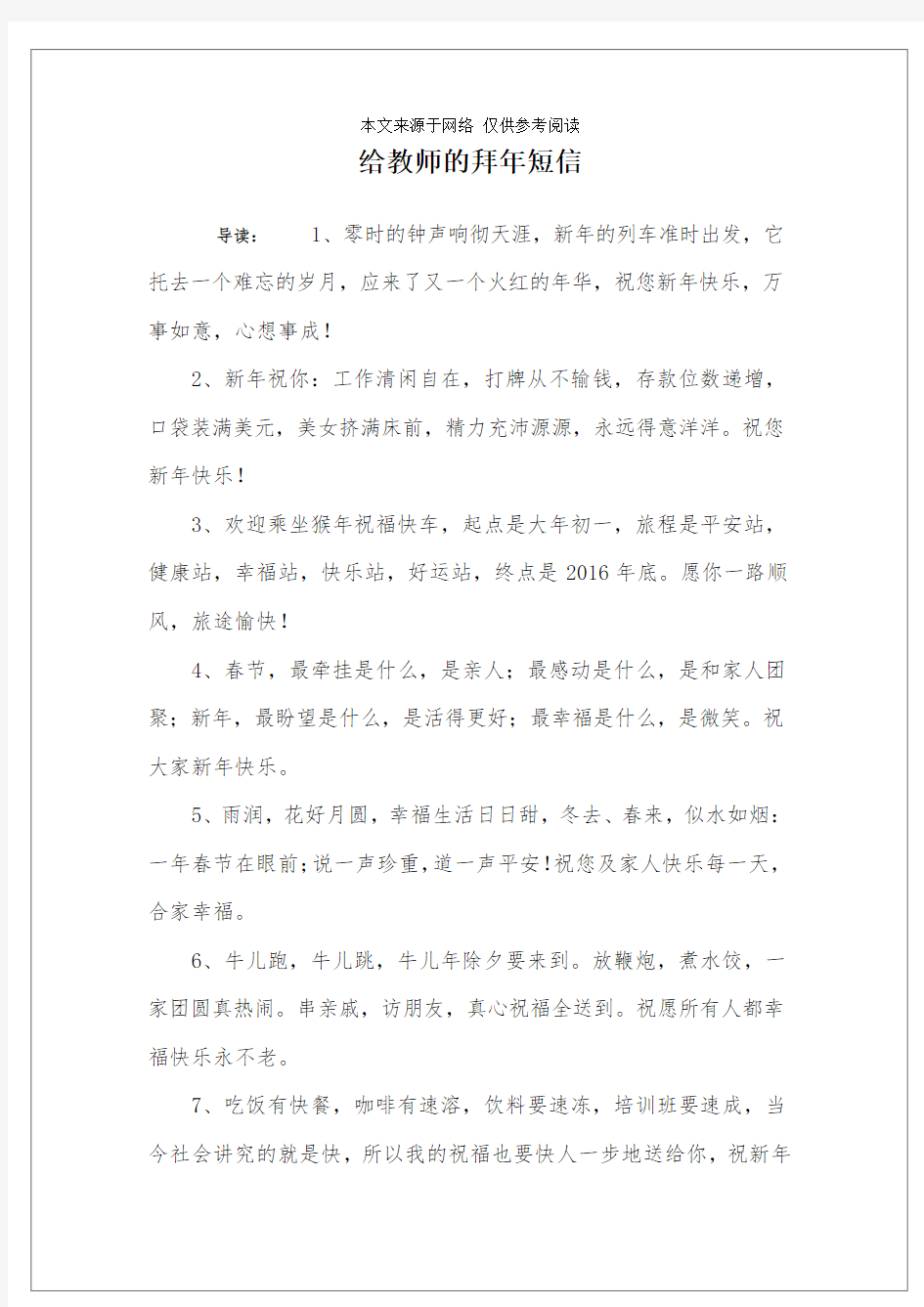 给教师的拜年短信