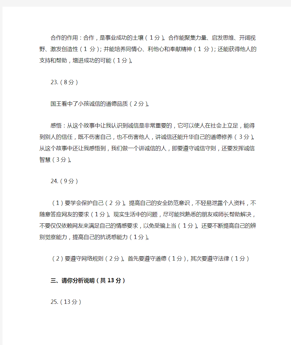 八年级政治期末考试试卷及答案