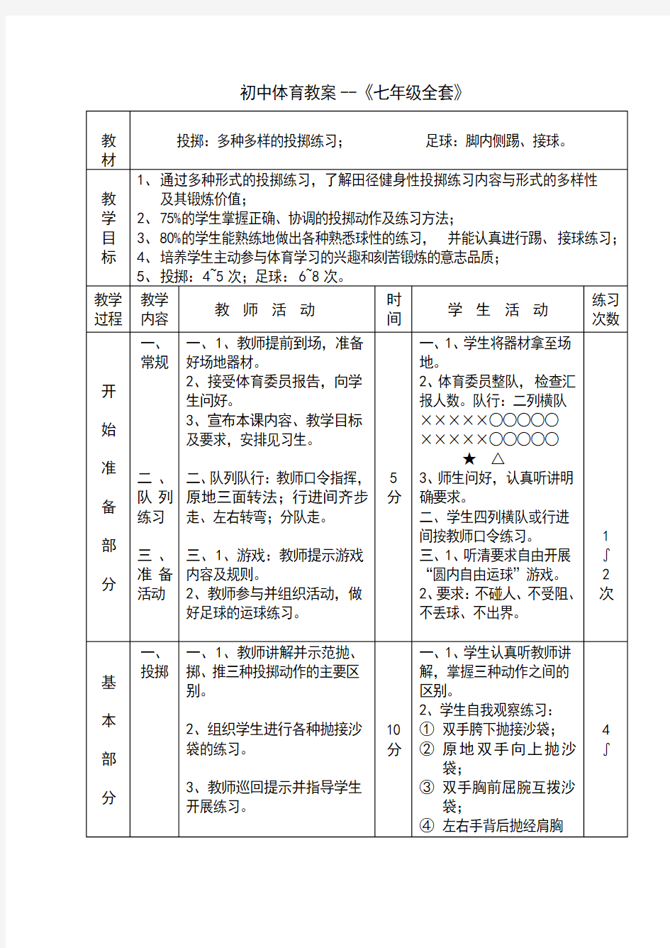 初中体育教案【完整版】七年级