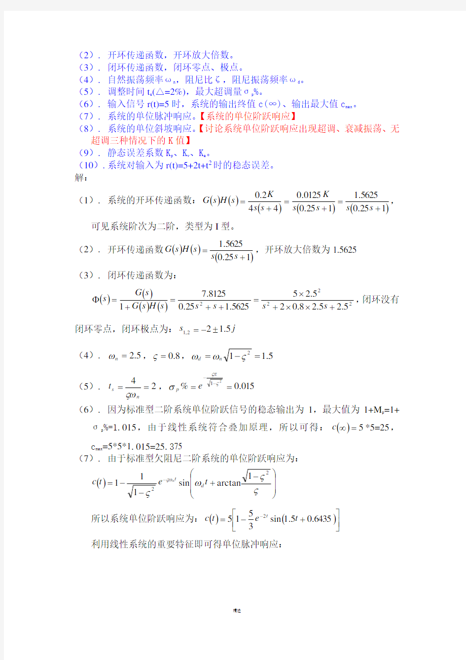 控制工程基础习题解答3