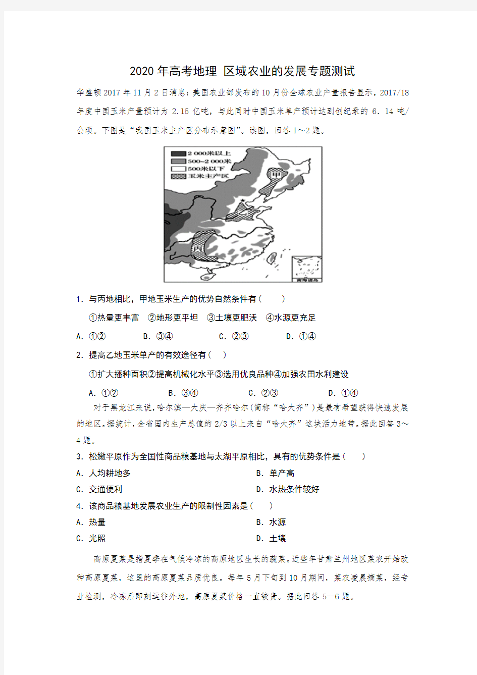 2020年高考地理一轮复习 区域农业的发展 专题测试(包含答案)