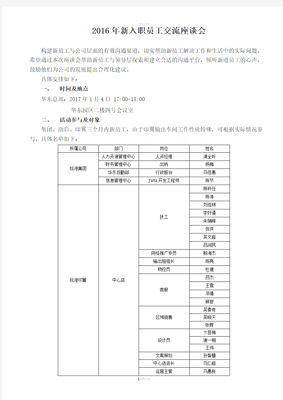 新员工座谈会方案