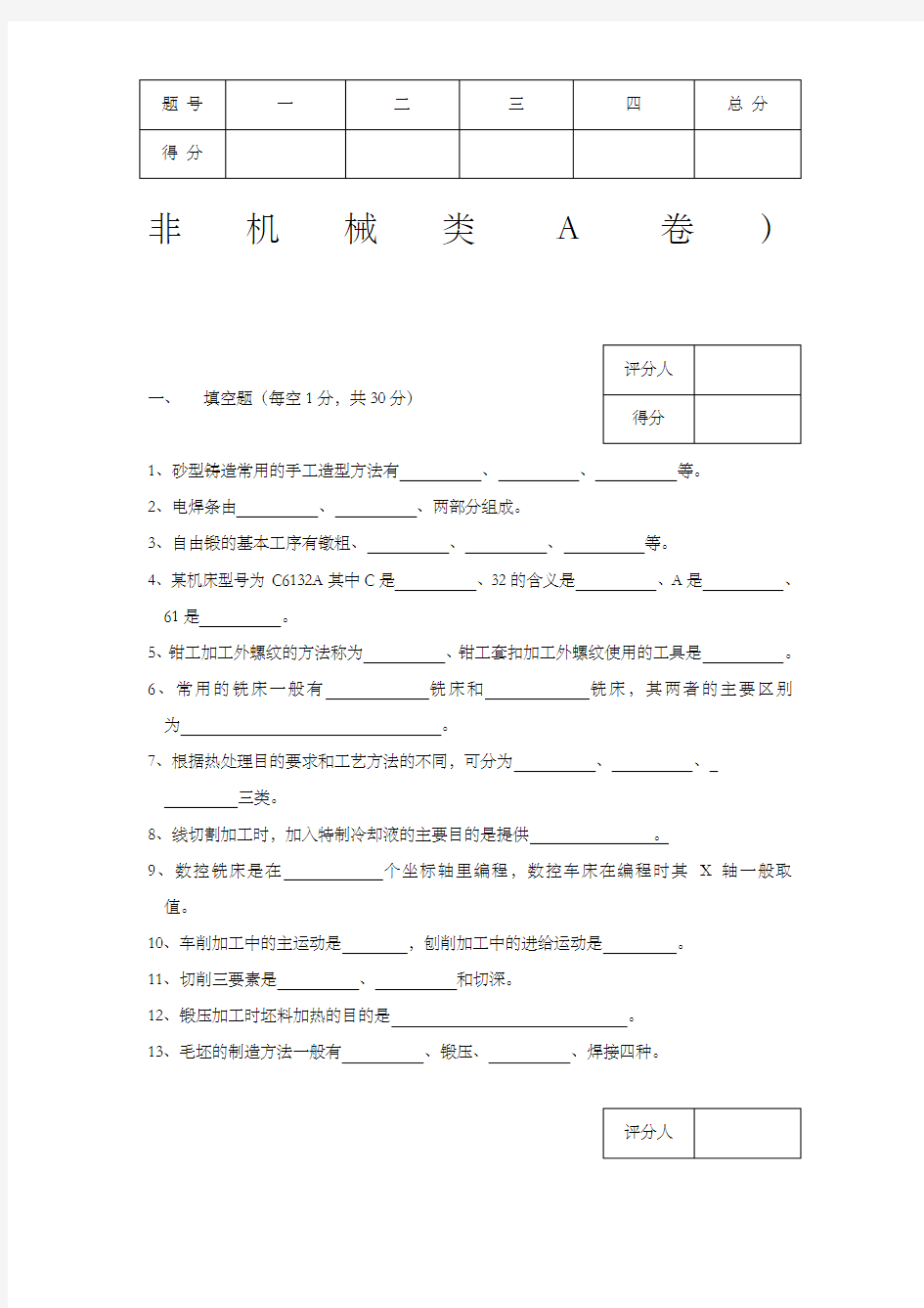 机械制造基础试题及答案 