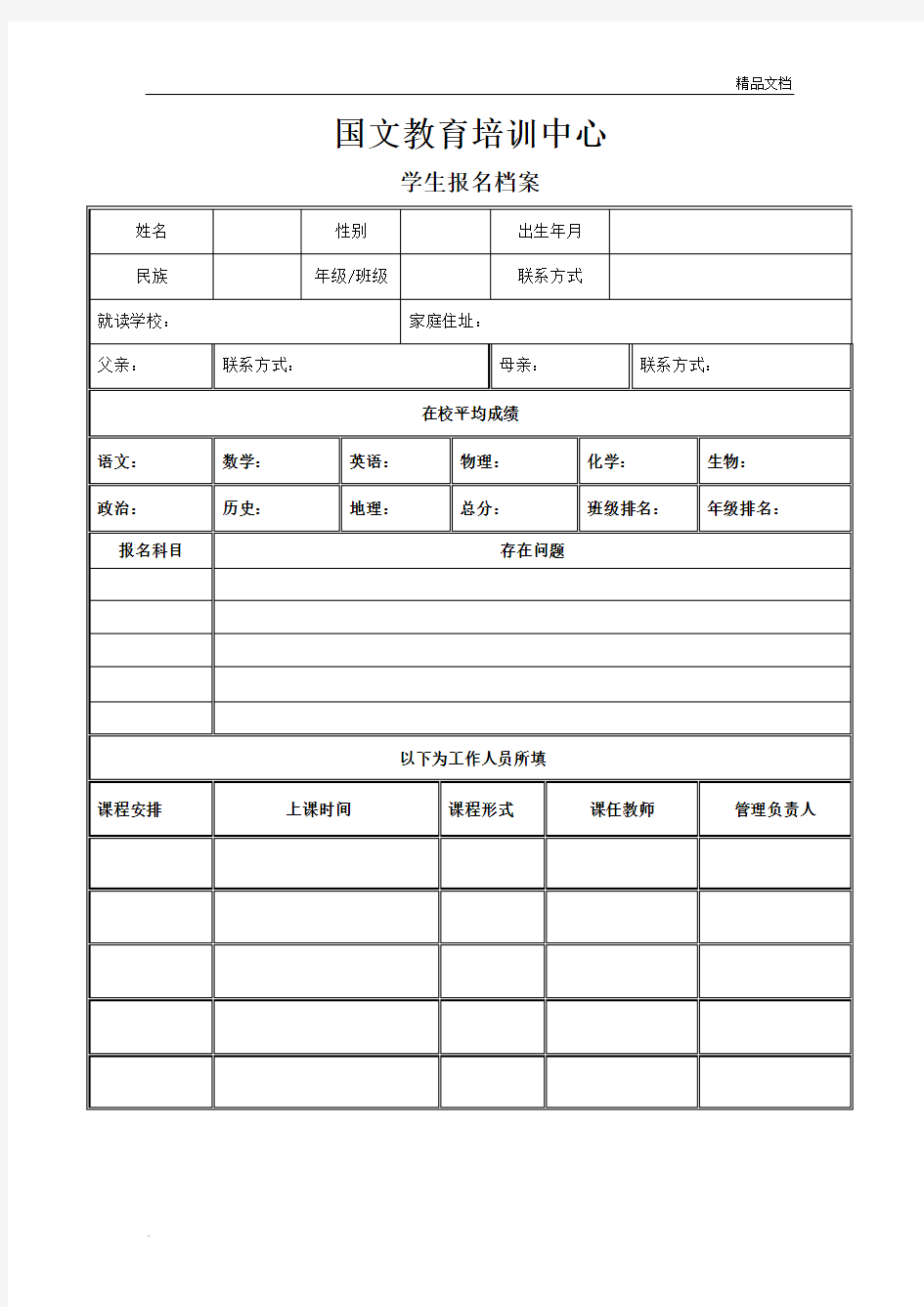 教育培训机构学生报名表-范本