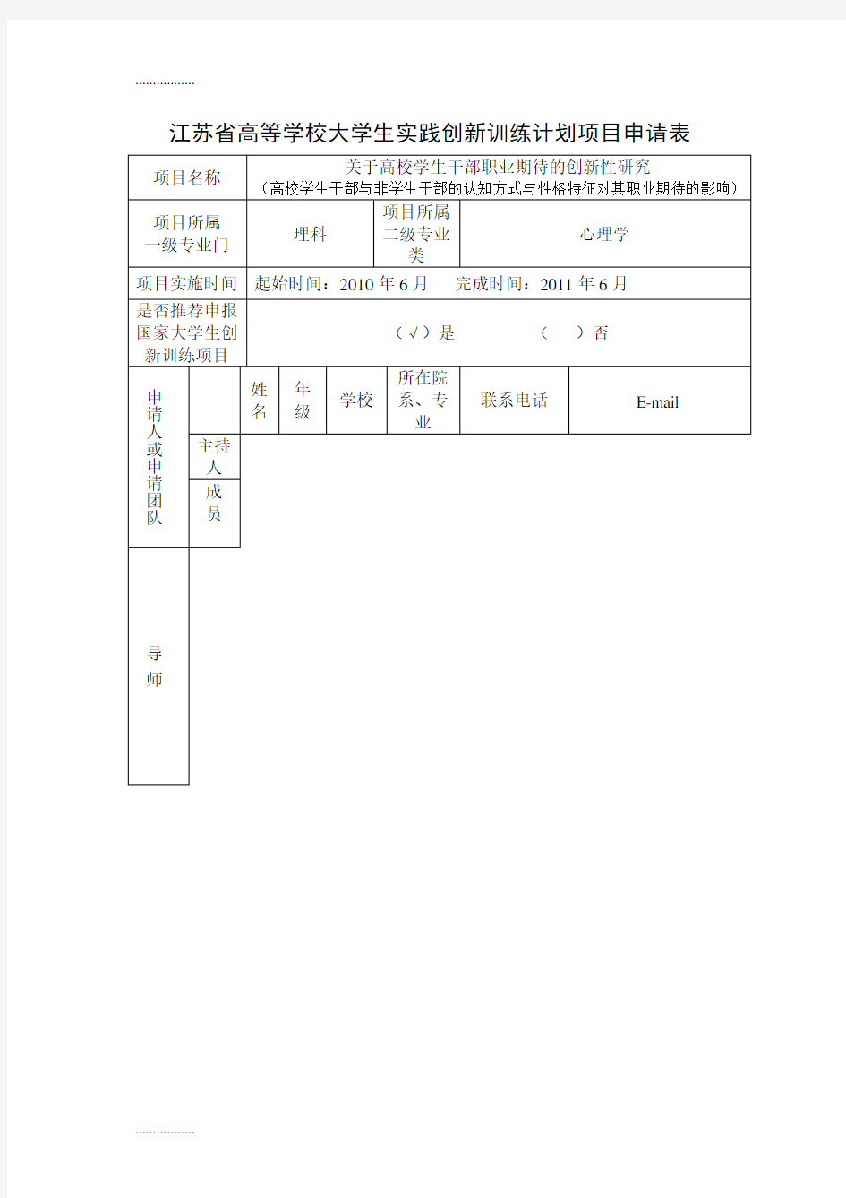 (整理)大学生创新实践项目立项